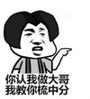 暴漫 蘑菇头 你认我做大哥我教你梳中分 搞笑 逗 沙雕