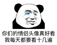 暴漫 熊猫头 真好看 搞怪 逗