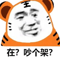 暴漫 熊猫头 在吵个架 搞怪 逗