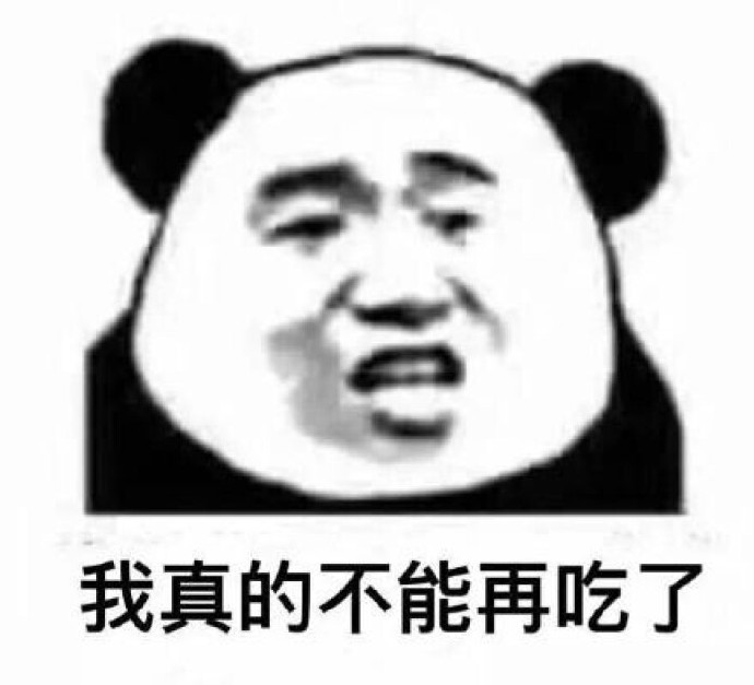 啥都不能吃的搞笑图片图片