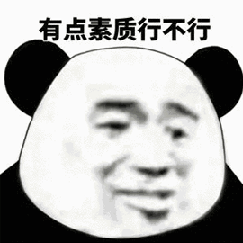 素质