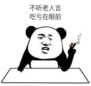 暴漫gif文字表情包gif不听老人言吃亏在眼前gif搞笑gif逗gif沙雕gif