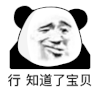 暴漫 熊猫头 行 知道了宝贝 搞怪 逗