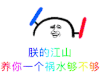 摇摆 沙雕小人 摇荧光棒 搞笑 逗