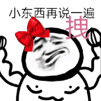 暴漫 熊猫头 再说一遍 搞怪 逗
