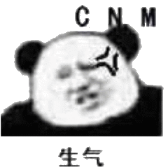 cnm的表情包图片