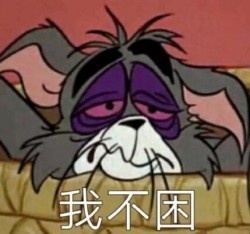 眼圈好严重呜呜动态图_尼玛劳资再也不熬夜了黑眼圈好严重呜呜表情包g