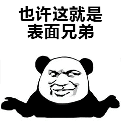 熊猫摊手问号表情图片