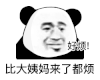 暴漫 熊猫头 烦 搞怪 逗