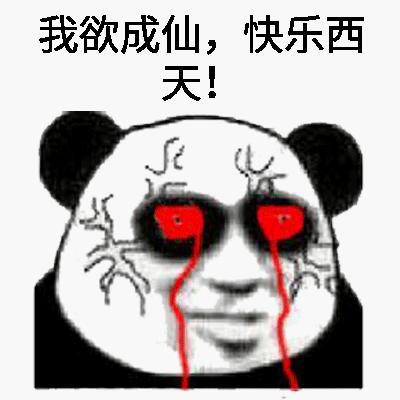 红眼特效熊猫图片