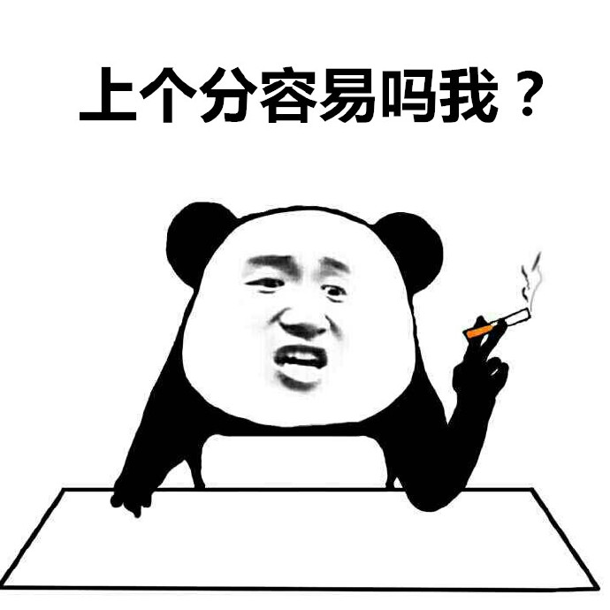 熊猫人抽烟装逼上个分容易吗我gif动图