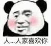 暴漫 熊猫头 喜欢你 搞怪 逗