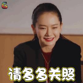 你好请多多关照打招呼你好搞笑gif动图_动态图_表情包下载_soogif