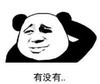 暴漫 熊猫头 有没有 搞笑 逗 沙雕