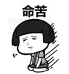 暴漫 蘑菇头 命苦 搞笑 沙雕 魔性