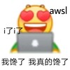 emoji 小黄脸 真的馋了 搞笑 逗