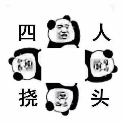 逗比头像四人图片