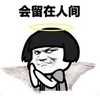 暴漫 蘑菇头 会留在人间 逗 沙雕 魔性