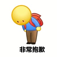 阴阳怪气鞠躬表情包 小黄脸鞠躬 道歉 鞠躬小黄人 打工人道歉
