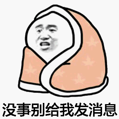 我跟被子过图片