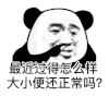 暴漫 熊猫头 怎么样 搞怪 逗