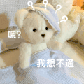 可爱 搞怪 小熊 玩偶 逗