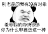暴漫 熊猫头 别老是问我有没有对象 侮辱我的方式很多 你为什么非要选这一种 搞怪 逗