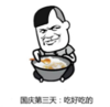 暴漫 蘑菇头 国庆第三天吃好吃的 搞笑 逗 沙雕