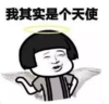 暴漫 蘑菇头 我其实是个天使 搞笑 逗 沙雕