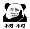 暴漫 熊猫头 不对 拒绝 搞怪 逗