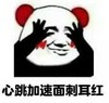 暴漫 文字表情包 心跳加速面刺耳红 搞笑 逗 沙雕