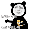 暴漫 熊猫头 做狗 你在行 搞怪 逗