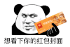 暴漫 熊猫头 红包封面 搞怪 逗