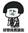 暴漫 蘑菇头 好想找男朋友 搞笑 逗 沙雕