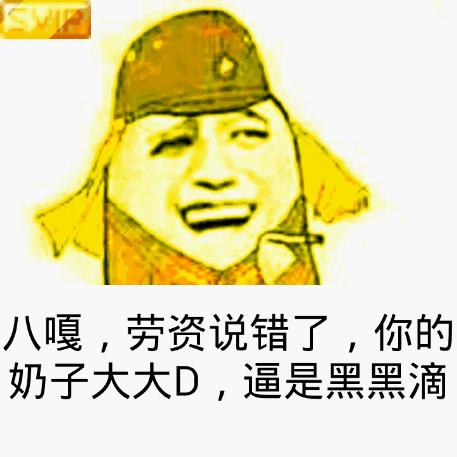 八嘎男人表情生气gif动图_动态图_表情包下载_soogif