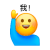 举手小黄脸 +1 +2 沙雕 搞笑