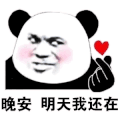 暴漫 熊猫头 晚安 搞怪 逗