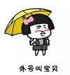 暴漫 蘑菇头 外号叫宝贝 搞笑 沙雕 魔性
