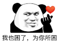 暴漫 熊猫头 沙雕 搞笑 逗