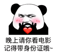 暴漫 熊猫头 晚上请你看电影 搞怪 逗