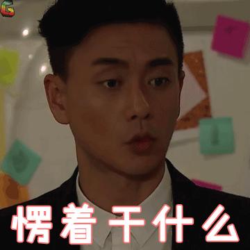 幕后玩家 秦昇海 黄宗泽 愣着干什么给我笑啊