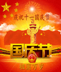 国庆第二天看剧图片_国庆第二天看剧动态图_国庆第二天看剧表情包gif