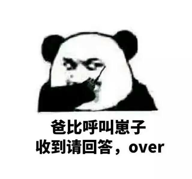 熊猫人表情包收到图片