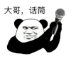 暴漫 熊猫头 话筒 搞怪 逗