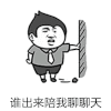 暴漫 金馆长 都出来陪我聊聊天 搞怪 逗