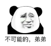 暴漫 熊猫头 不可能的 弟弟 搞怪 逗