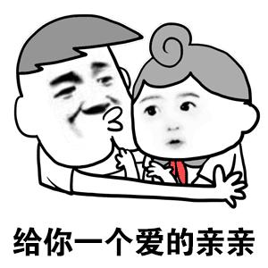 抖音亲吻表情包图片