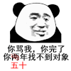 暴漫 熊猫头 骂我 搞怪 逗
