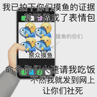 小黄脸 emoji 摸鱼 摸鱼证据 聚众摸鱼 搞怪 逗
