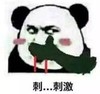 暴漫 文字表情包 刺刺激 搞笑 逗 沙雕